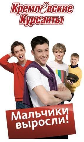 Кремлевские курсанты